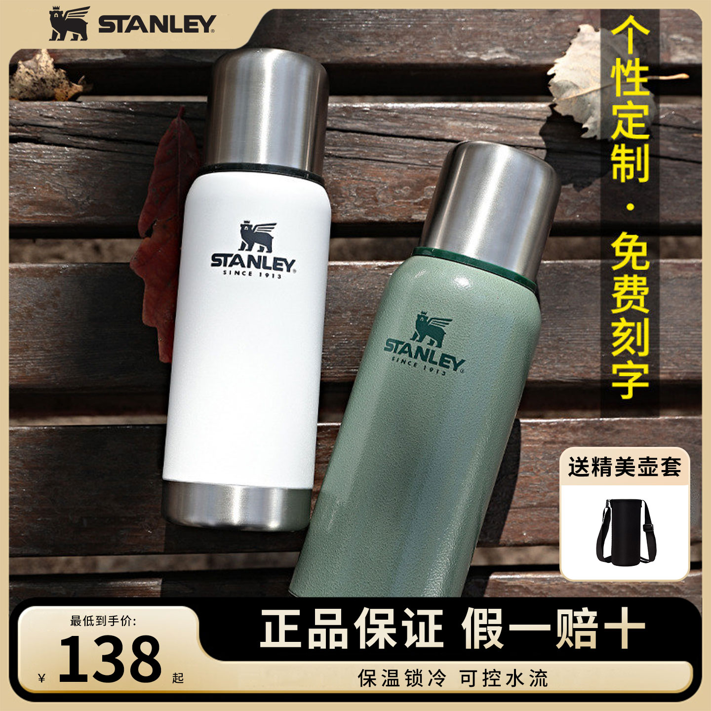 Stanley户外不锈钢保温杯