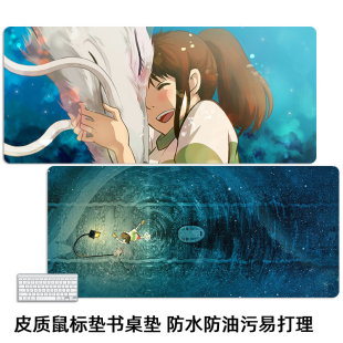 防水防油皮革动漫卡通宫崎骏千与千寻鼠标垫超大可爱女生办公书桌