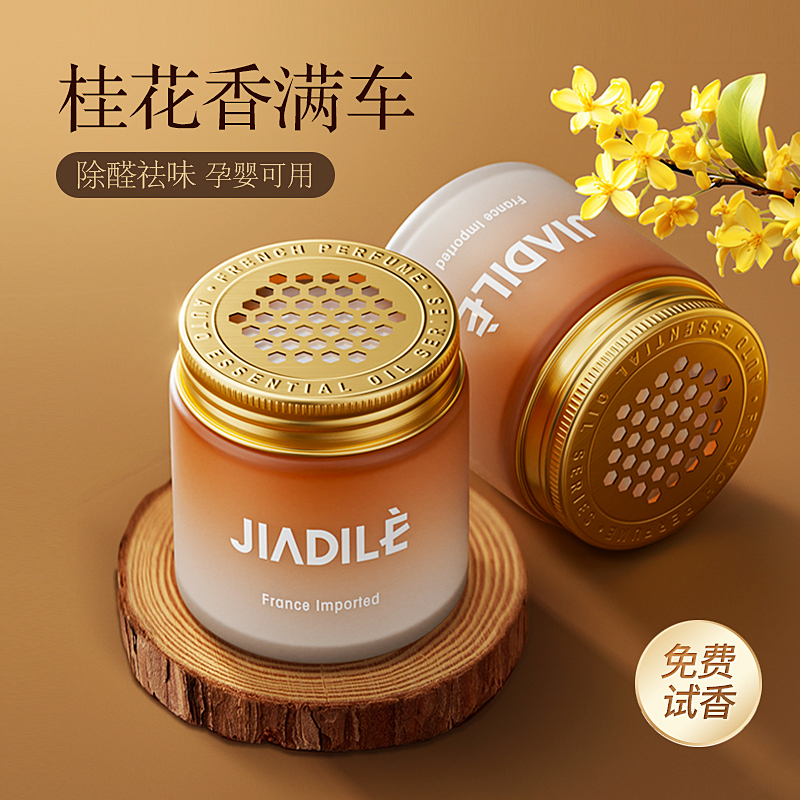 策达桂花香车载香薰高级持久留香