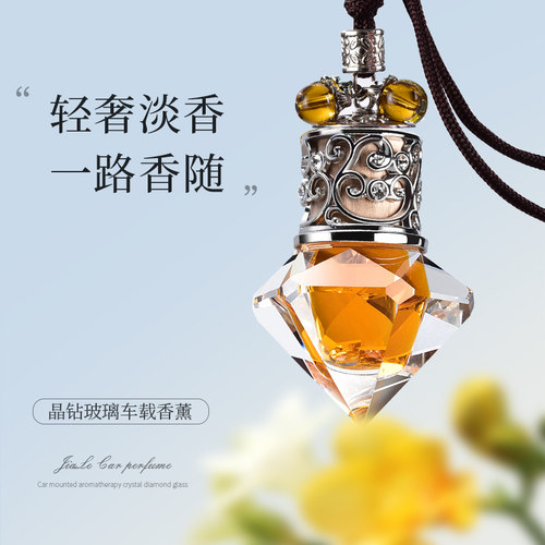 车载香水挂件高档持久淡香