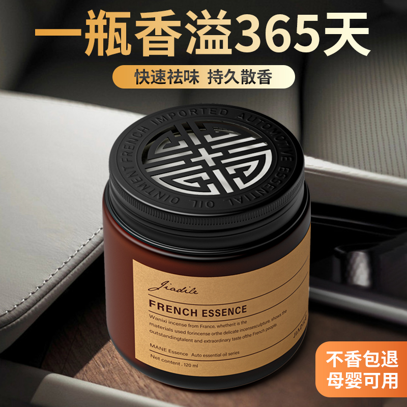 车载香薰固体香膏持久留香