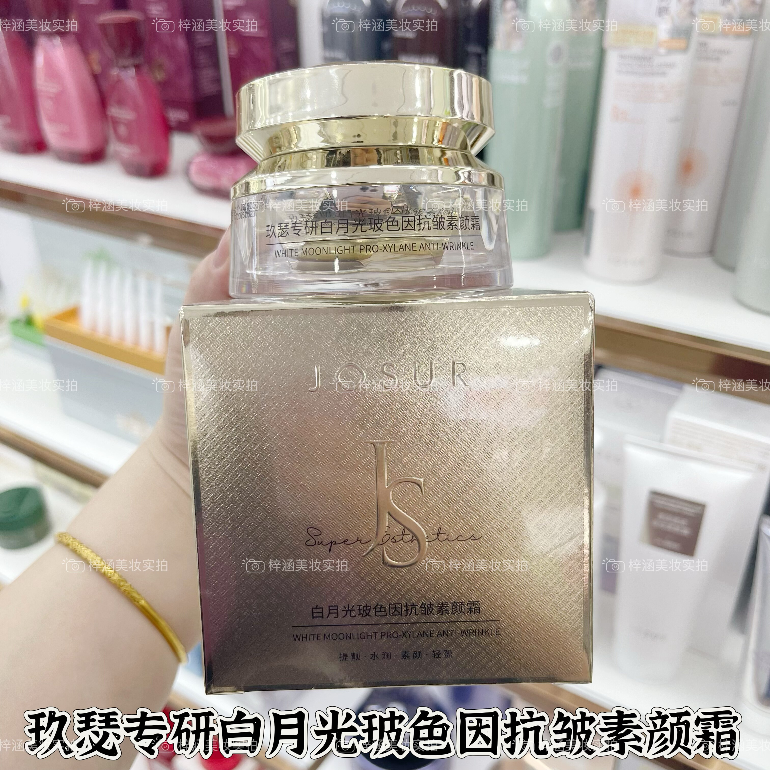 JOSUR玖瑟专研白月光玻色因抗皱素颜霜