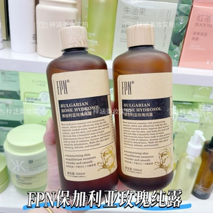 FPN保加利亚玫瑰纯露保湿舒缓提亮肤色水润柔滑肌肤湿敷水细嫩