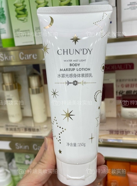 纯点水雾光感身体素颜乳清爽亮白不油腻奶油肌全身可用懒人遮瑕