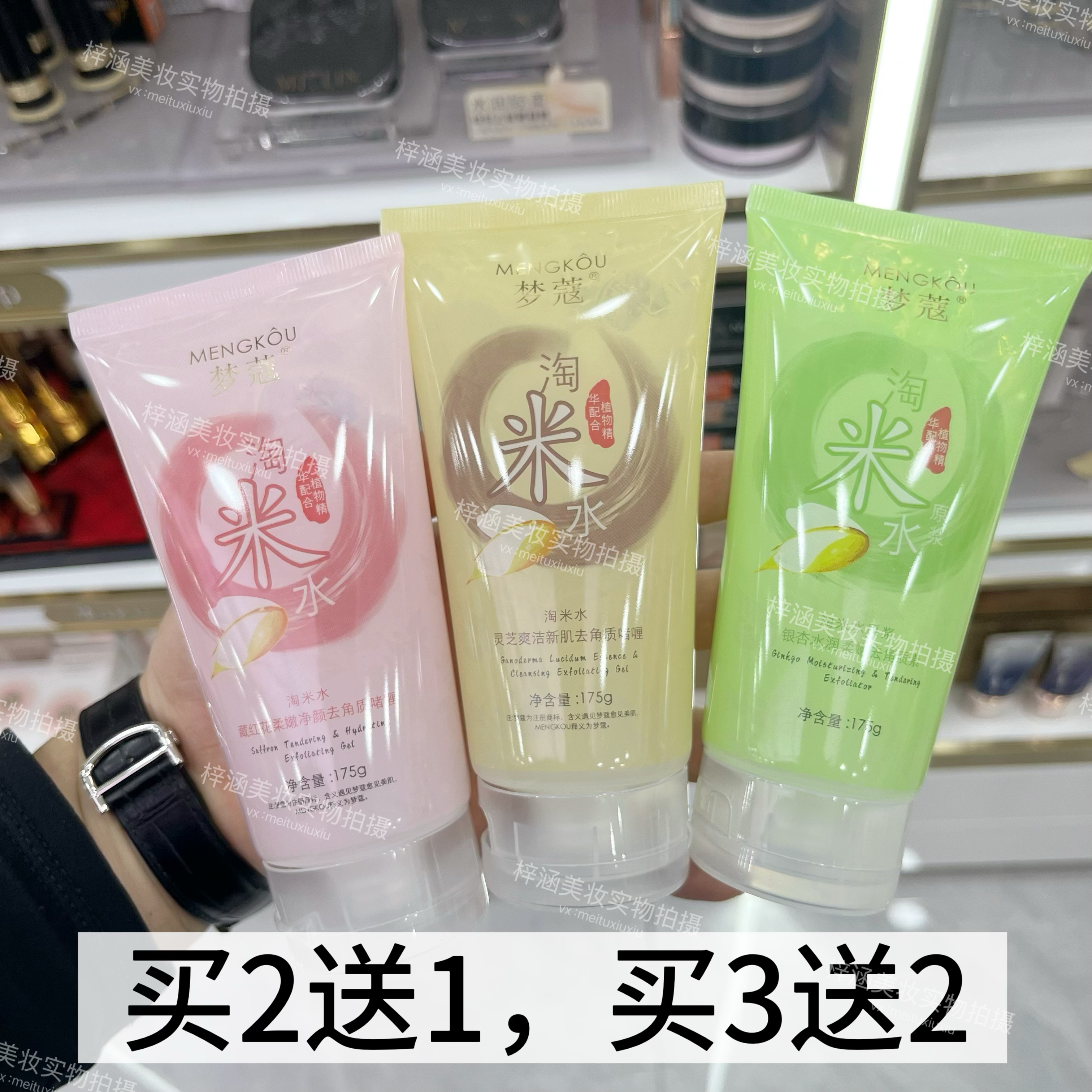 正品梦蔻淘米水原浆去死皮素面部面部磨砂/去角质