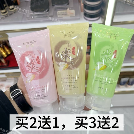 正品梦蔻淘米水原浆去死皮素面部去角质啫喱梦寇面部包邮