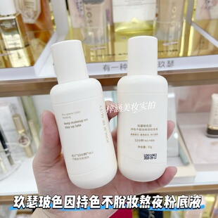 玖瑟玻色因持色不脱妆熬夜粉底液