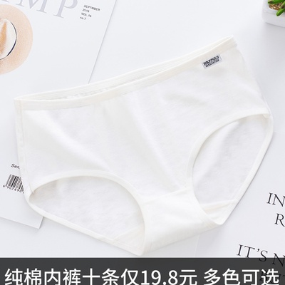 白色白色中低腰棉质三角包邮