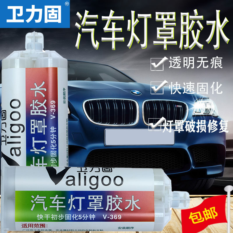 汽车灯罩玻璃塑料ab胶