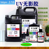 uv无影胶透明胶水粘茶几玻璃水晶金属滴胶紫外线灯固化强力专用胶