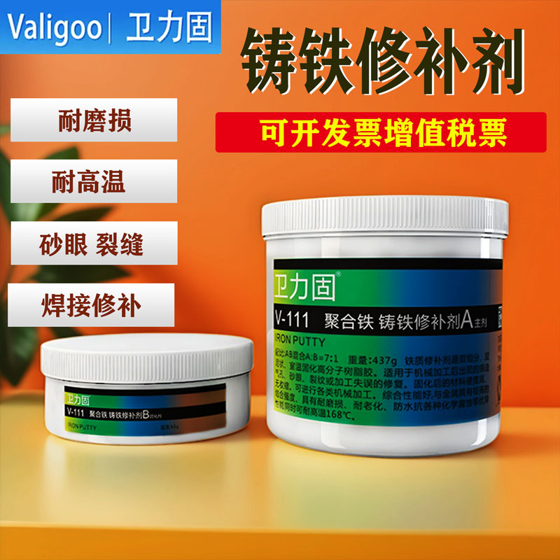 卫力固暖气片代替焊接金属修补剂