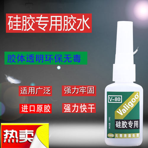 硅胶金属塑料手机壳粘合剂