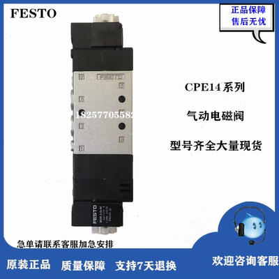 全新FESTO/费斯托 气动电磁阀CPE14-M1BH-5/3B-1/8 196933现货