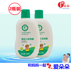 送唇膏2瓶装朵朵贝儿婴幼儿保湿露原牛奶舒润保湿露宝宝身体乳