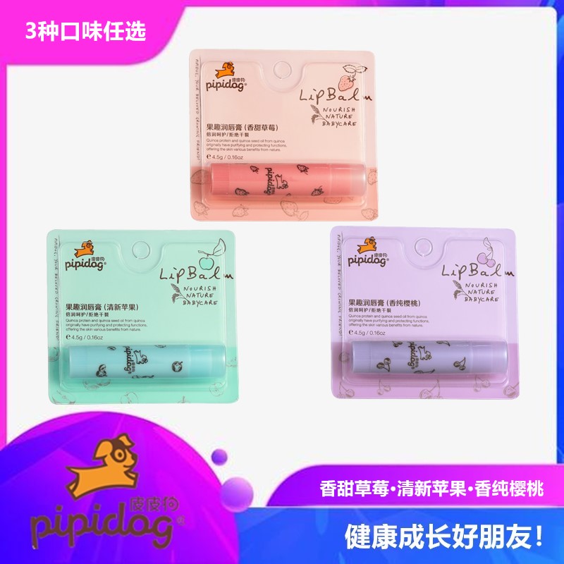 （买2送1）皮皮狗宝宝唇膏儿童学生果趣润唇膏苹果樱桃草莓口味