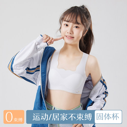 发育期内衣固定杯运动少女文胸
