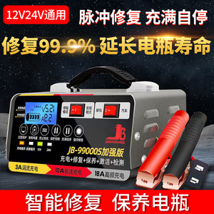 汽车电瓶充电器12v24v智能大功率通用激活修复型蓄电池充电机自停