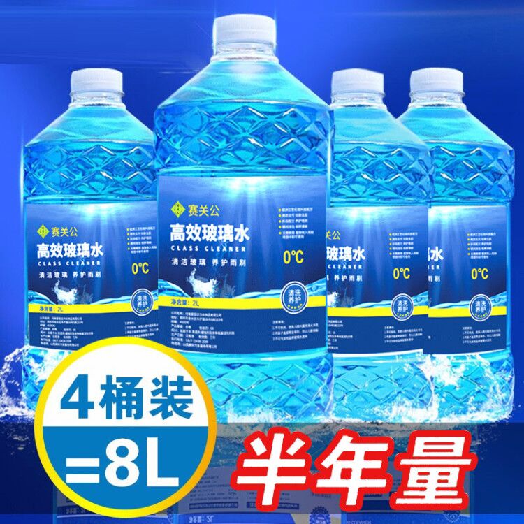 [4桶装]玻璃水汽车雨刮水-40度防冻型奔驰宝马奥迪专用冬季通用|ruв категории автомобиль/товаров/аксессуары/переоснащение, автомобильной красоты/Содержание/обслуживание, автомобильный ремонт товаров, стакан воды - от Buy2taobao.com для оказания профессиональной услуги покупки агента Taobao