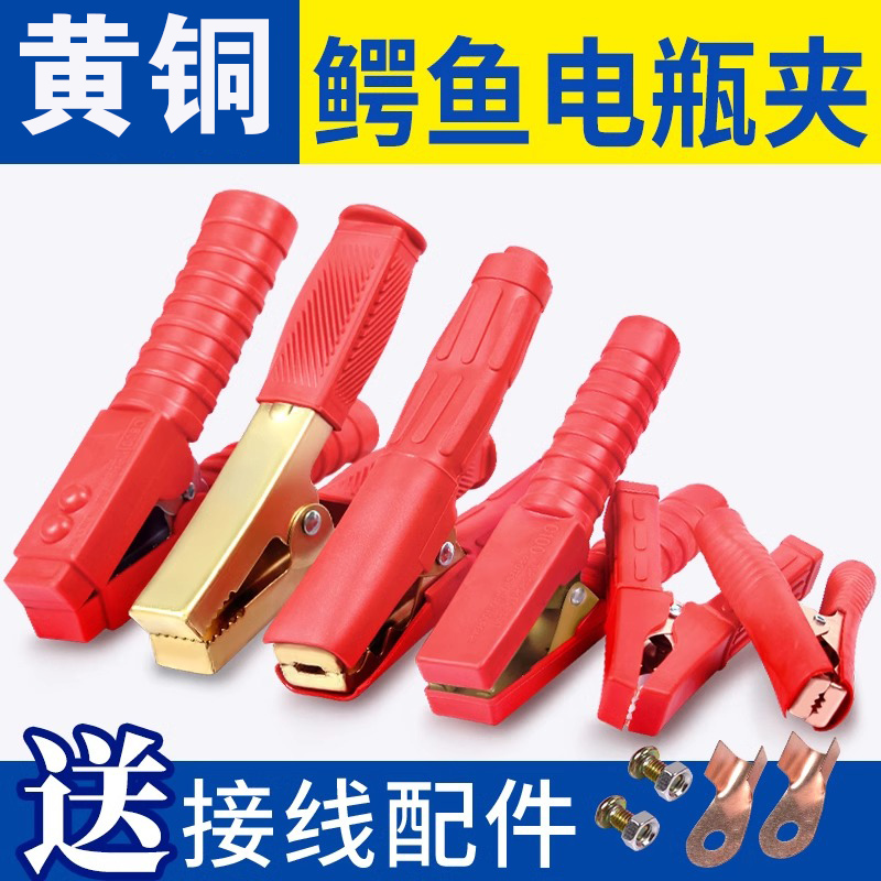 电瓶鳄鱼夹赛关公鳄鱼夹