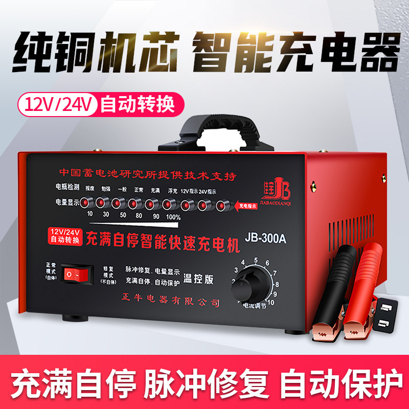 汽车电瓶充电器铜12v24v全自动智能大功率修覆型充电机充满自停