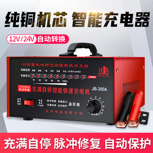 汽车电瓶充电器铜12v24v全自动智能大功率修复型充电机充满自停