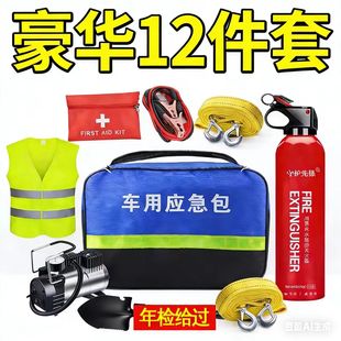 车载应急包汽车用工具包车辆装备多功能救援急救包轿车灭火器应急
