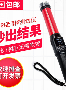 酒精测试仪吹气式检测仪高精度测酒器测量棒查酒驾专用家用吹酒器