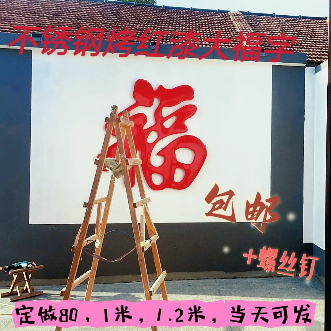 不锈钢钛金红色福字挂件庭院影壁墙玄关钢板墙红色大福字角花装饰,节庆用品/礼品,门幅,淘宝优惠券,粉丝福利购,淘宝优惠卷