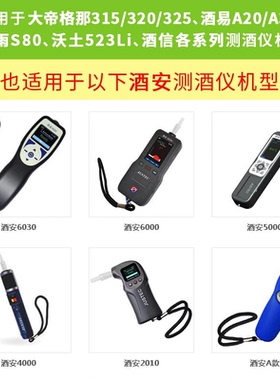 酒精测试仪吹嘴查检吹管酒安G2 G4 2010 8000T 6900 500 480 6000