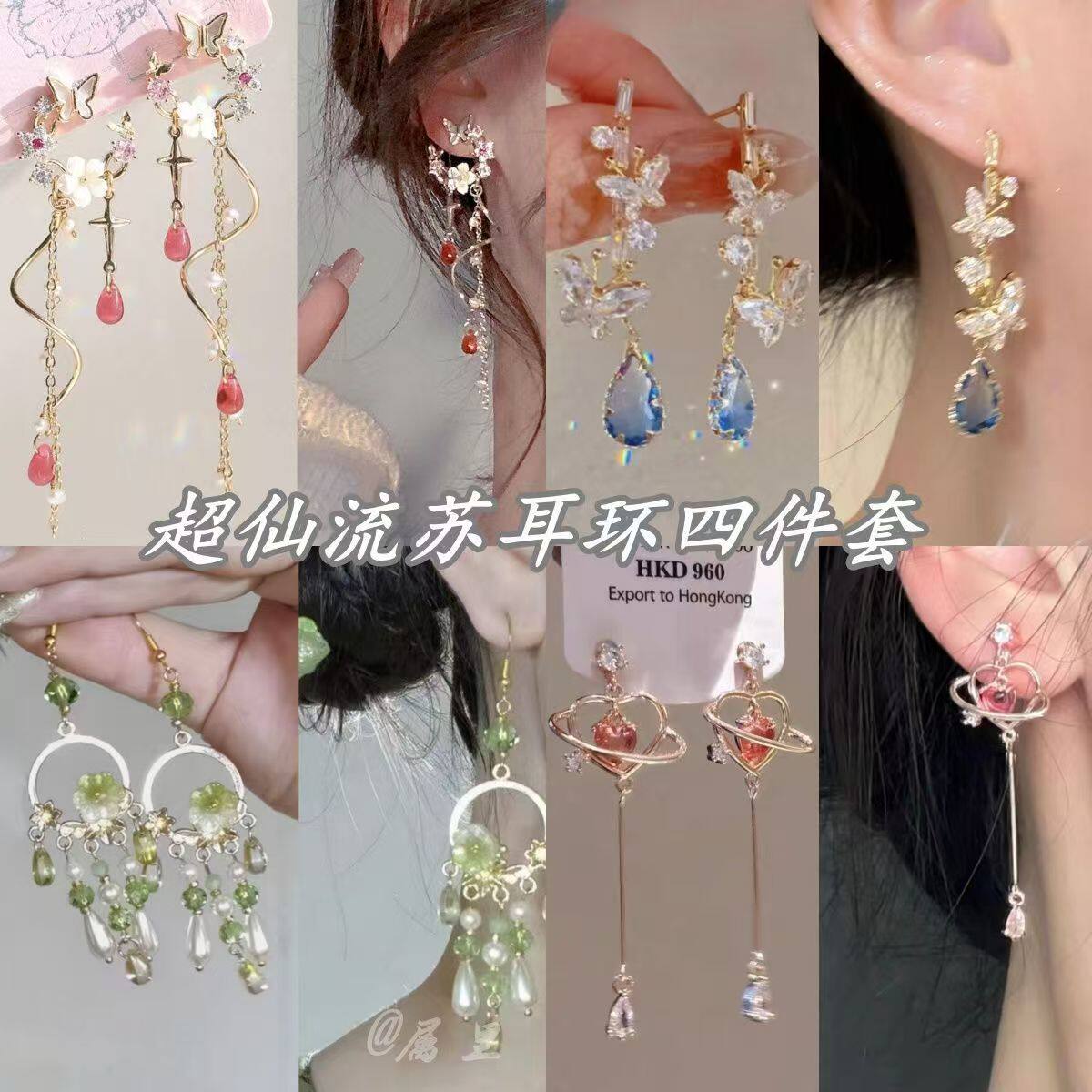 超仙金属流苏耳钉花朵吊坠四件套