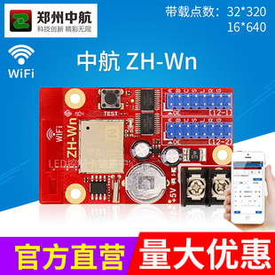 中航led控制卡LED显示屏走字控制卡 广告屏中航ZH-WN无线WIFI卡