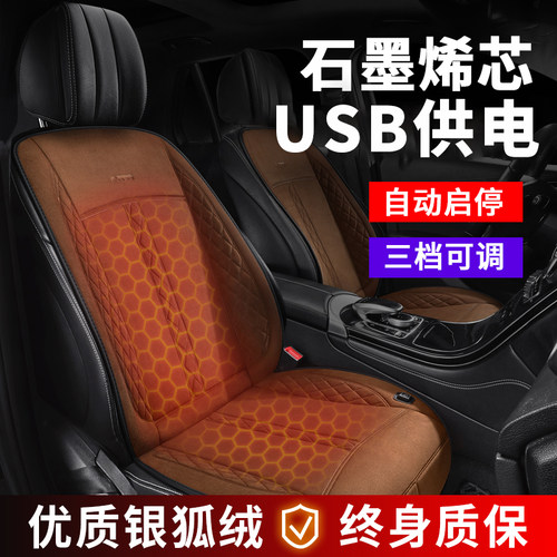 豪然石墨烯USB汽车加热坐垫座椅