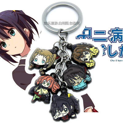 diy中二病也要谈恋爱钥匙扣刻字