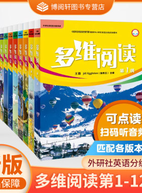 多维阅读 小学阶段预备1/2/3/4/5/6/7/8/9/10/11/12级 学生用书 英语分级阅读百科故事JH