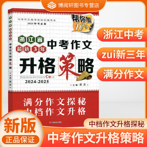 开源图书中考作文升格策略