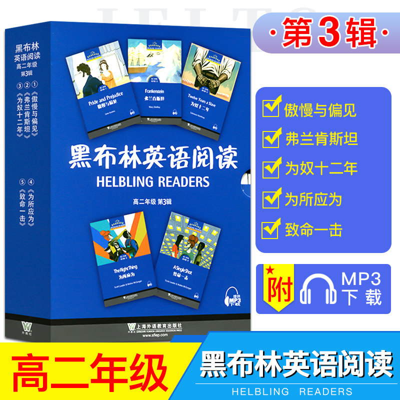 黑布林英语阅读高二高2年级第3辑全套5本提供MP3资源英语课文分级阅读训练高中生英语读物教辅学习书课外英语分级训练提高外教社