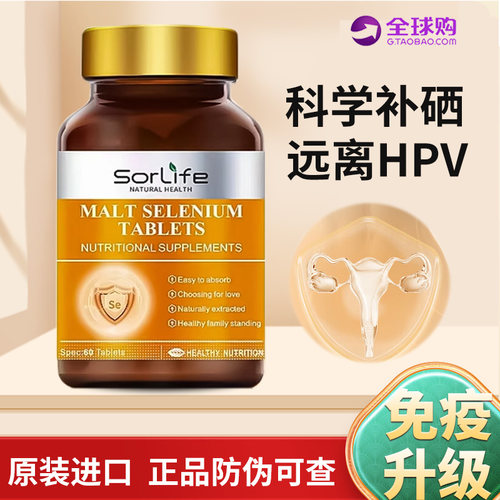 sorlife有机麦芽硒片补硒元素原装进口富硒片维生素E酵母片锌维A