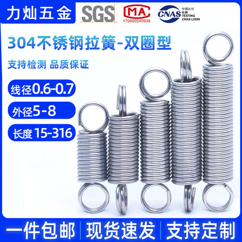 线径0.6-0.7拉簧不锈钢双圈闭口