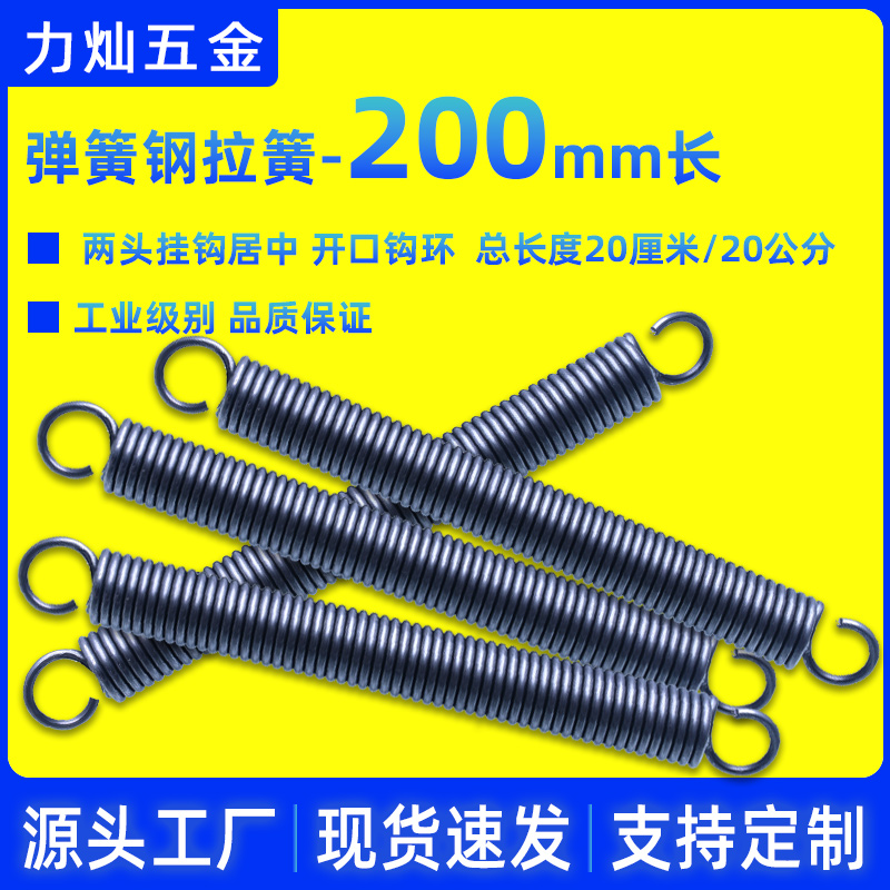 现货200mm20厘米长拉簧弹簧