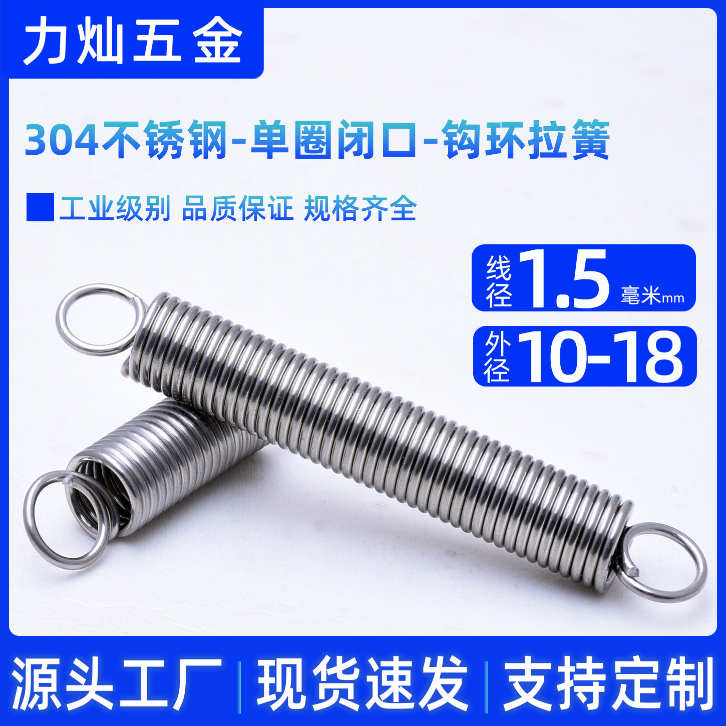 304单圈拉簧1.5*10/12/15/16/18不锈钢拉伸弹簧钩环拉力簧机械簧