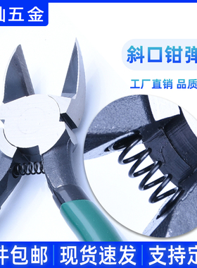 剪钳弹簧小压簧强力钢丝回位水口剪刀电源线斜口尖嘴钳4寸5寸配件