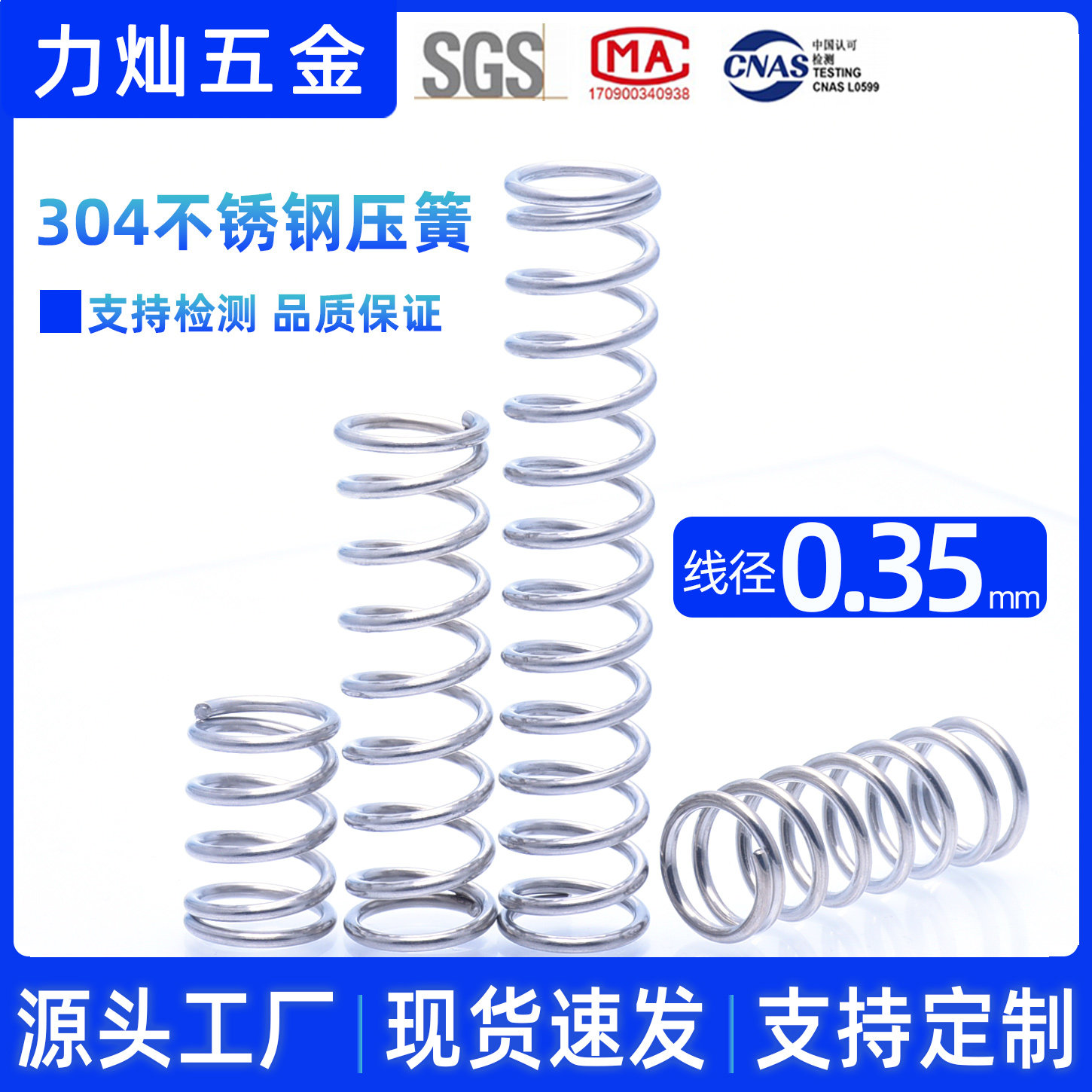 304不锈钢压簧线径0.35*外径2.5/3/3.5/4/4.5/5/6压缩弹簧小压簧