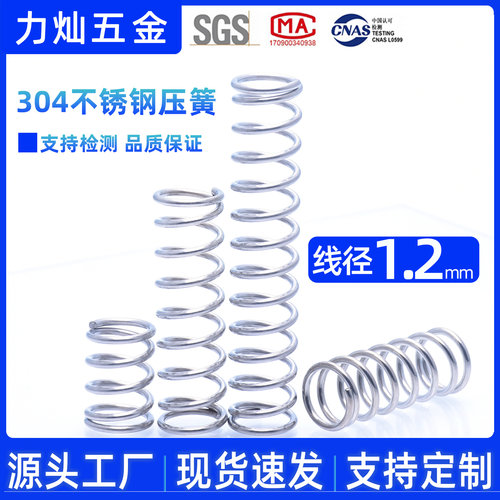 304压簧弹簧现货速发可定做1.2