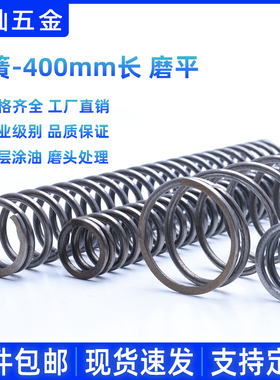 400长弹簧 压簧  弹簧钢压缩弹簧  2.3/2.6/3/4mm磨平  订制定做