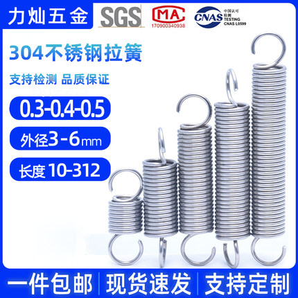 304不锈钢拉簧0.5-0.4-0.3开口钩弹簧挂钩拉伸簧 S钩拉簧小拉簧短