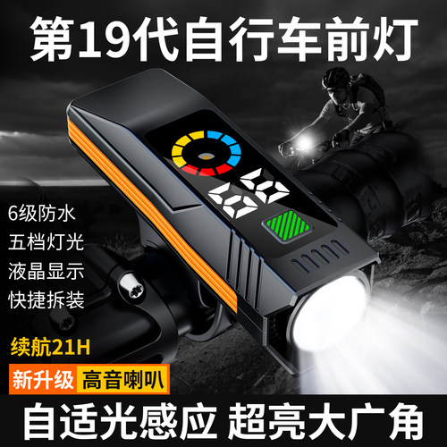 智能光感丨车灯喇叭一体夜骑前灯