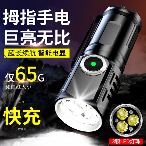 迷你便携快充强光超亮小手电筒