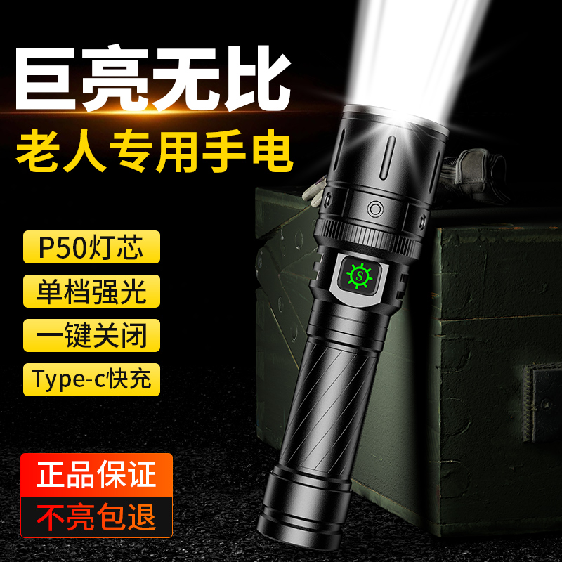 手电筒2025新款强光充电式家用便携老人专用大容量超长续航起夜灯