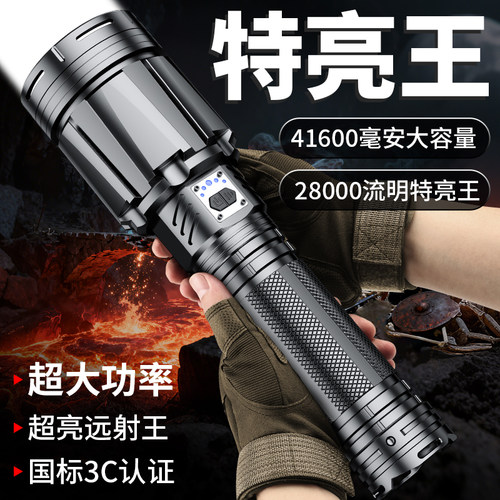 特亮王|热销第1名|挑战续航365天