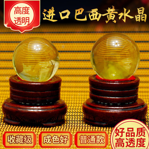 收藏级高冰透天然黄水晶球摆件